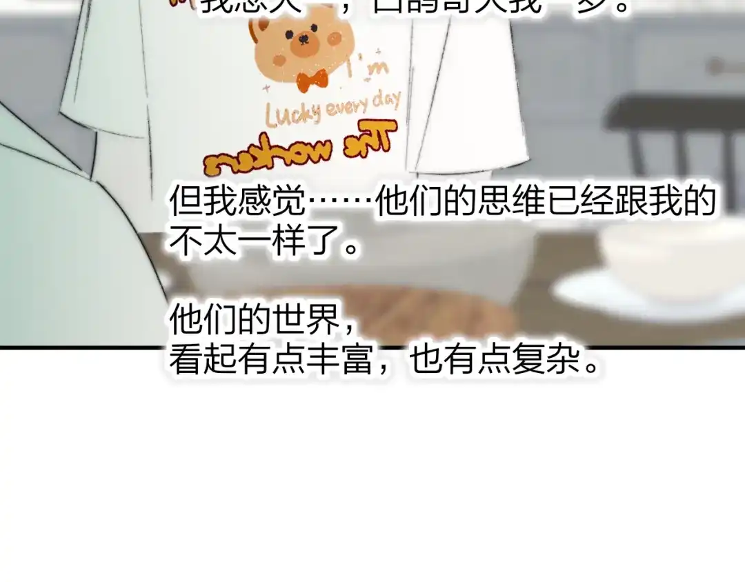 非友人关系 135话 那时候的火 第90页