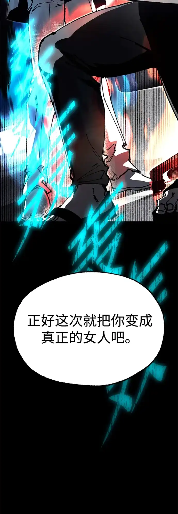 刺身刀制霸英雄学院 [第78话] 西格尔城堡的日常（2） 第101页