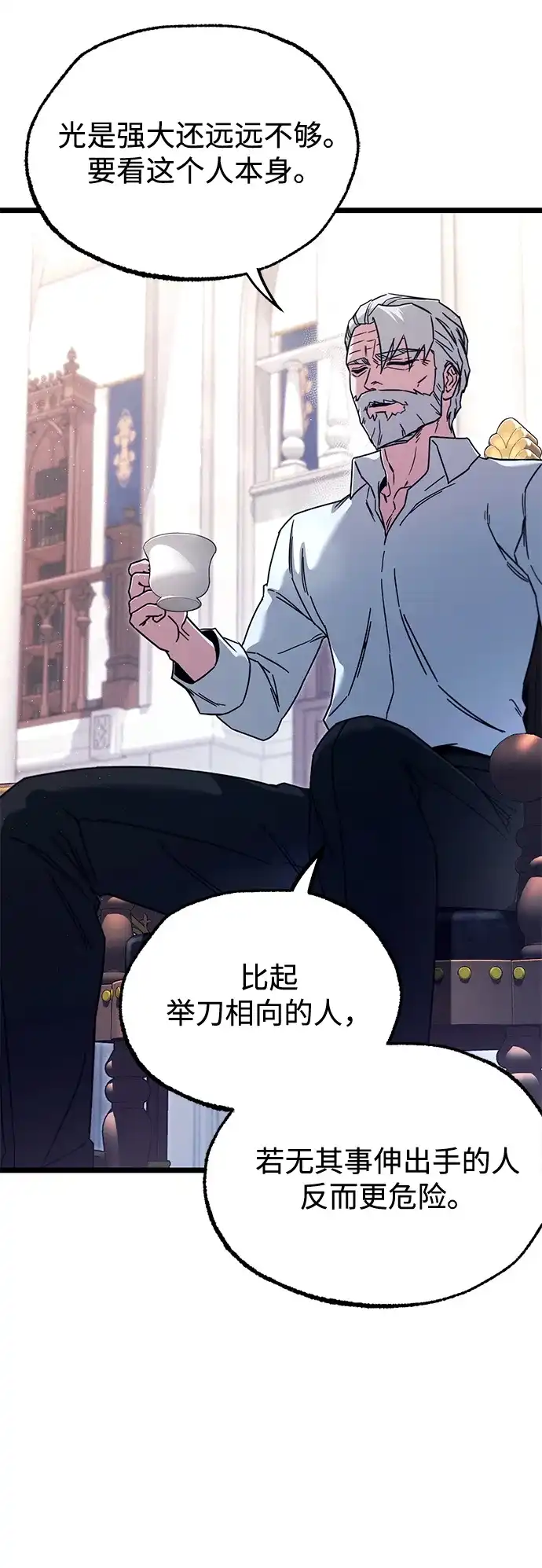刺身刀制霸英雄学院 [第78话] 西格尔城堡的日常（2） 第17页