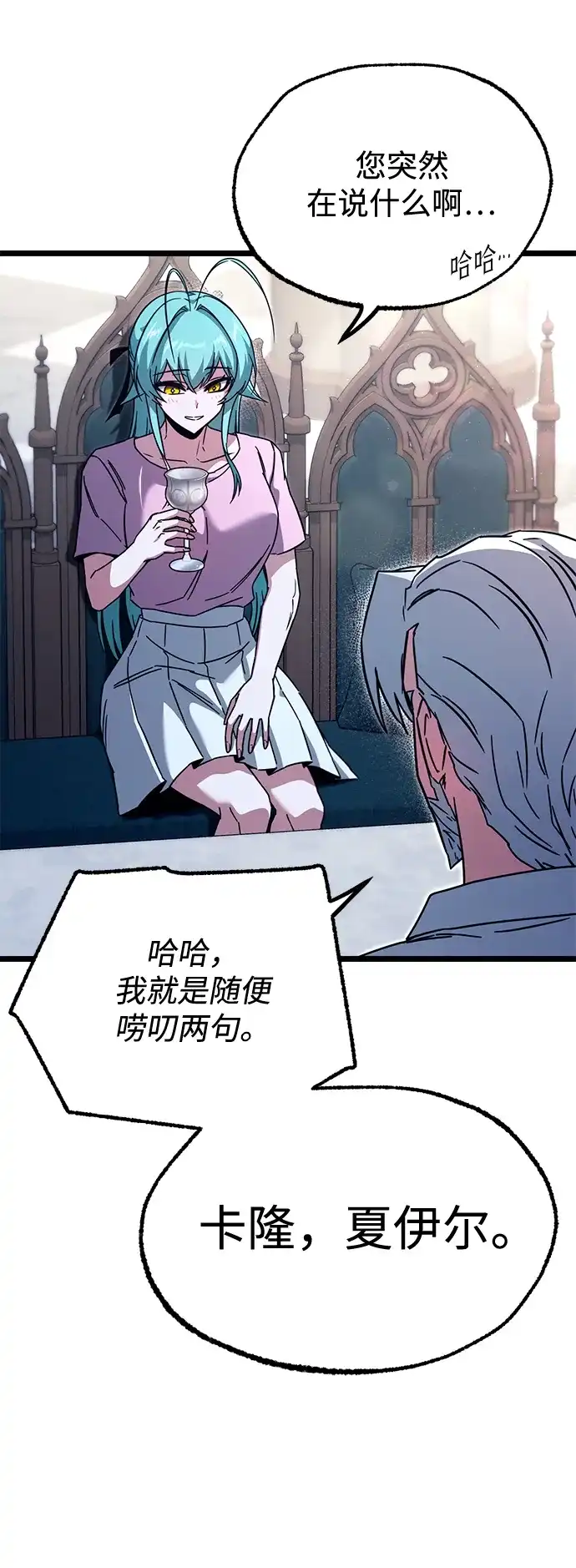 刺身刀制霸英雄学院 [第78话] 西格尔城堡的日常（2） 第19页