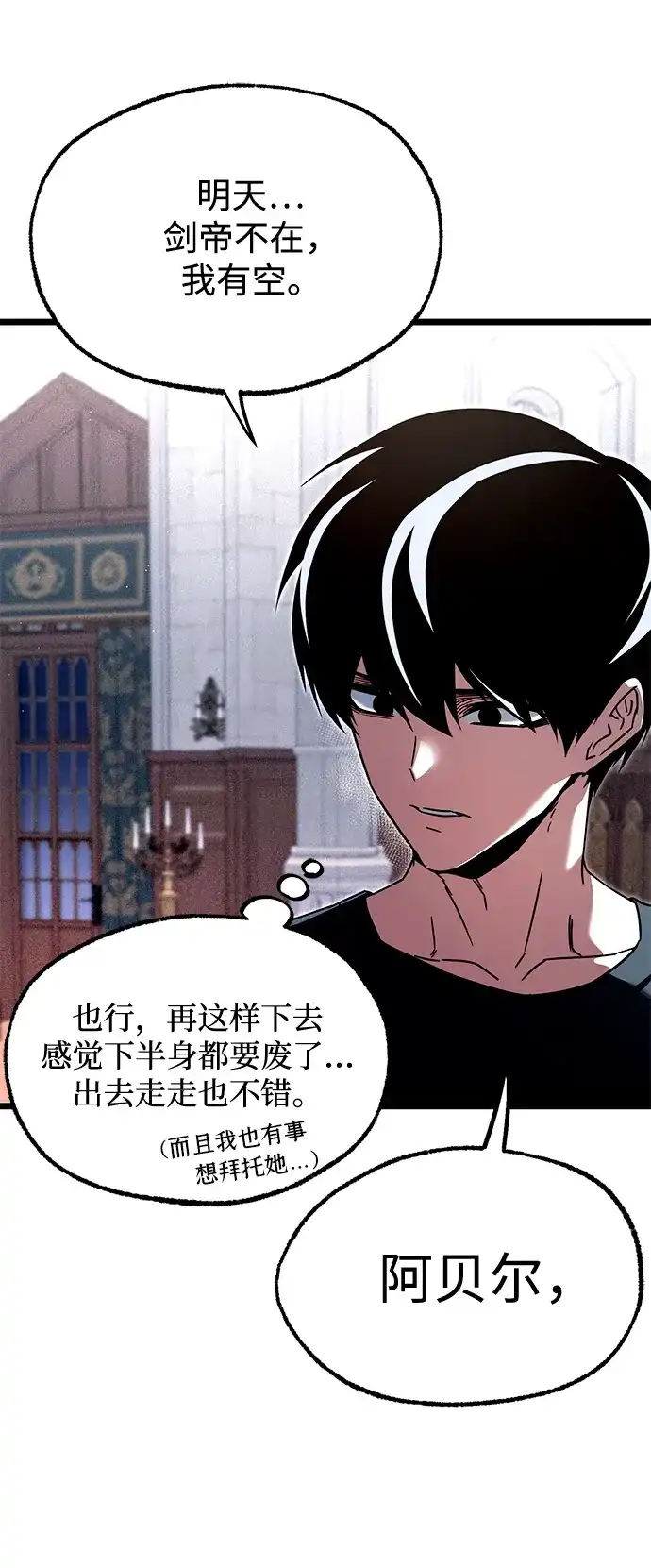 刺身刀制霸英雄学院 [第78话] 西格尔城堡的日常（2） 第60页