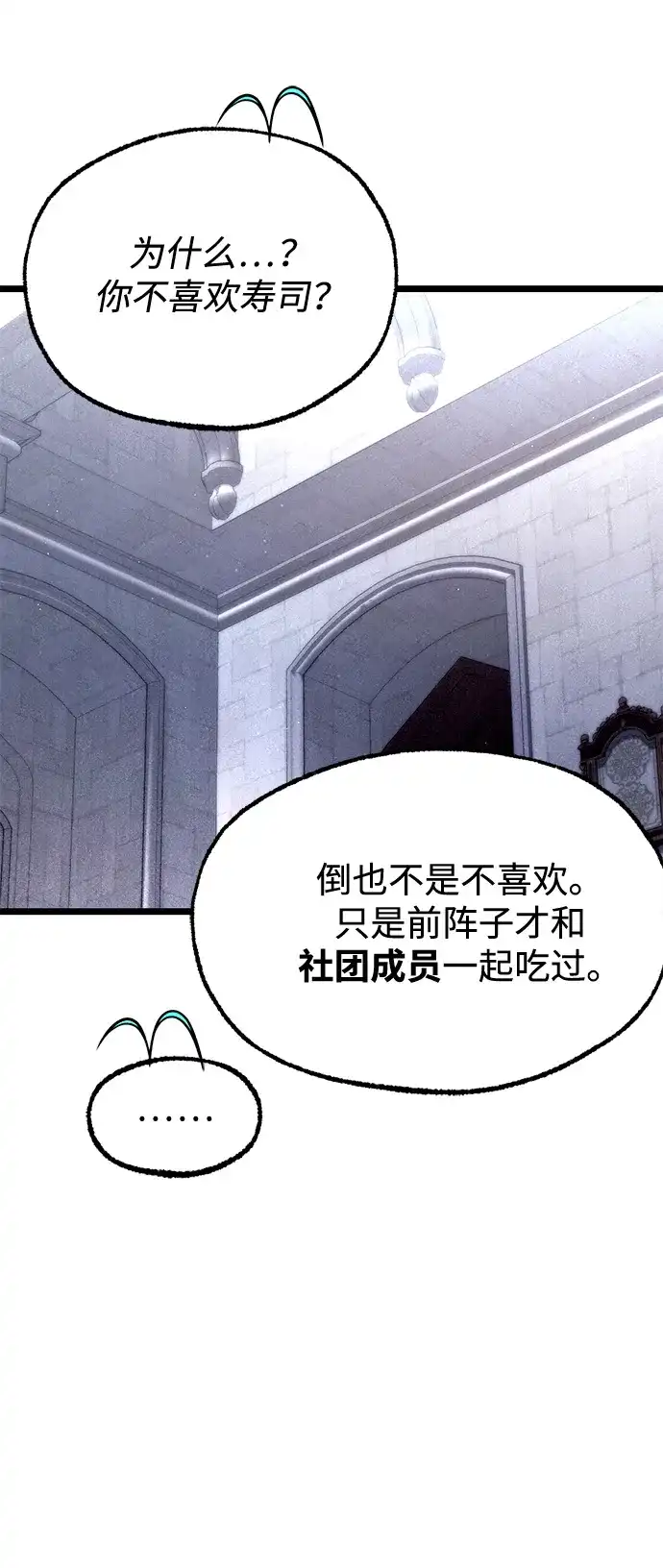 刺身刀制霸英雄学院 [第78话] 西格尔城堡的日常（2） 第66页
