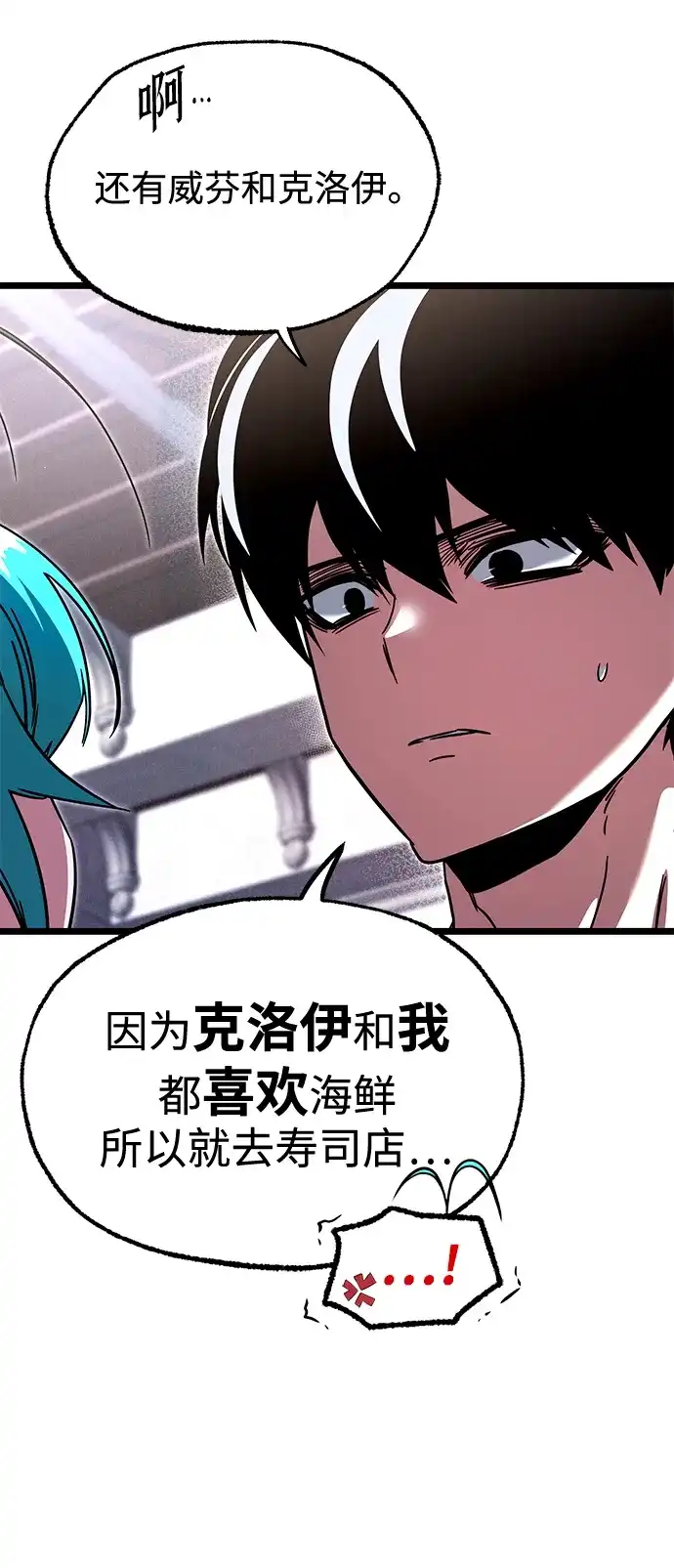 刺身刀制霸英雄学院 [第78话] 西格尔城堡的日常（2） 第70页