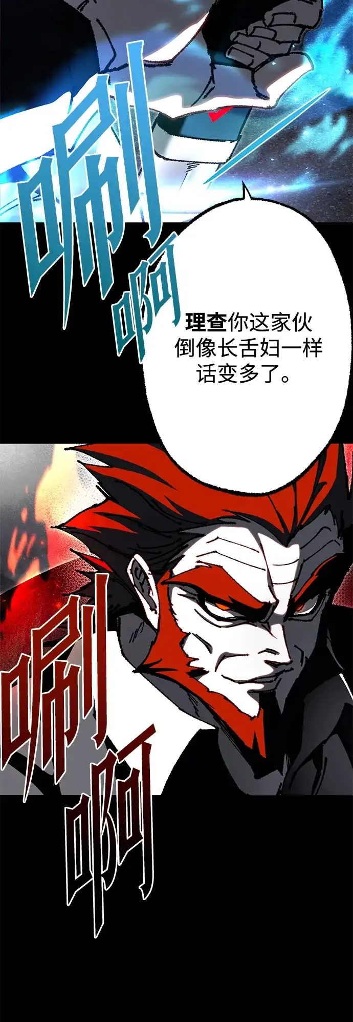 刺身刀制霸英雄学院 [第78话] 西格尔城堡的日常（2） 第99页