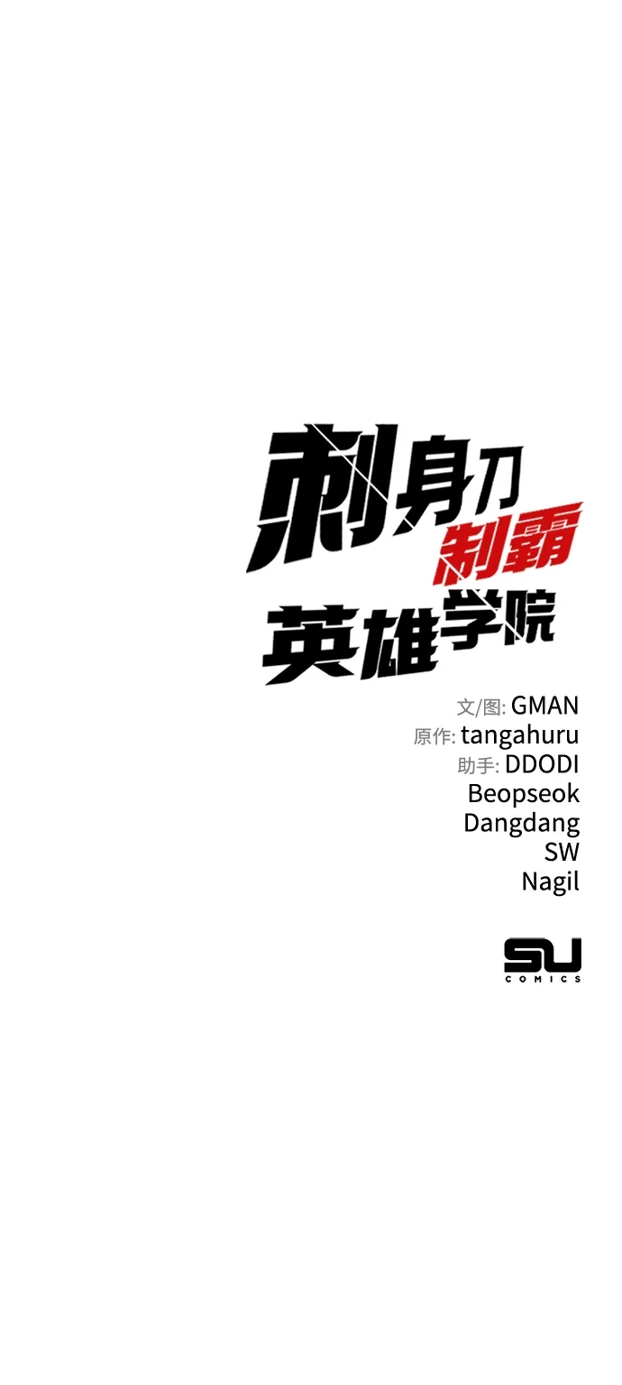 刺身刀制霸英雄学院 [第79话] 枪圣理查·德·米拉 第205页