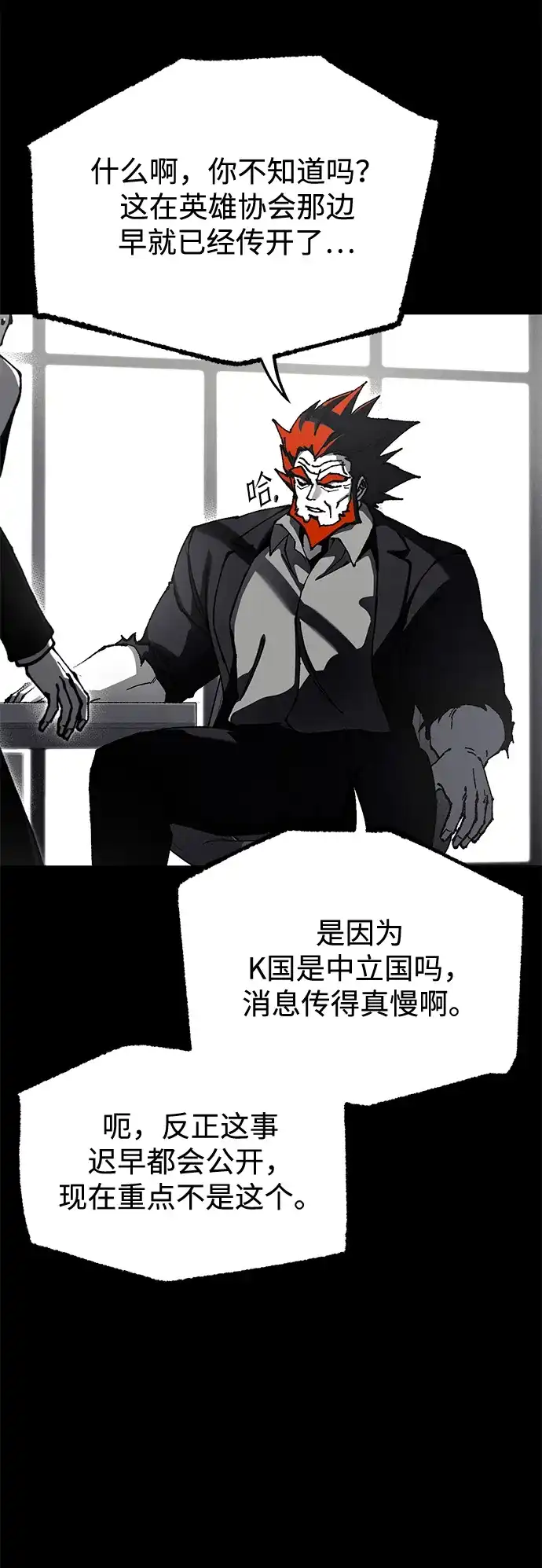 刺身刀制霸英雄学院 [第79话] 枪圣理查·德·米拉 第43页