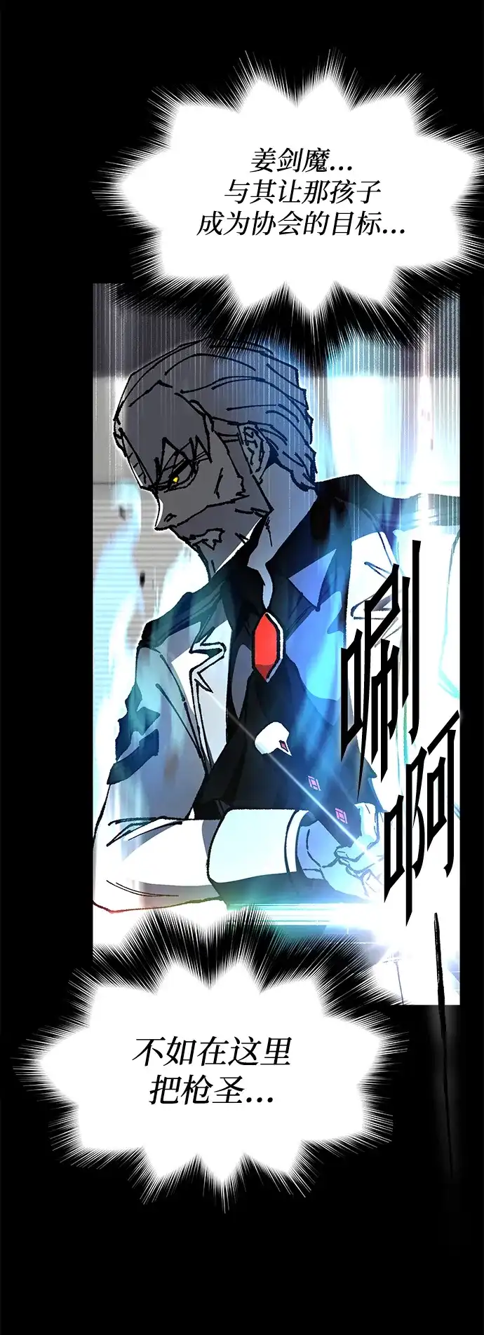 刺身刀制霸英雄学院 [第79话] 枪圣理查·德·米拉 第71页