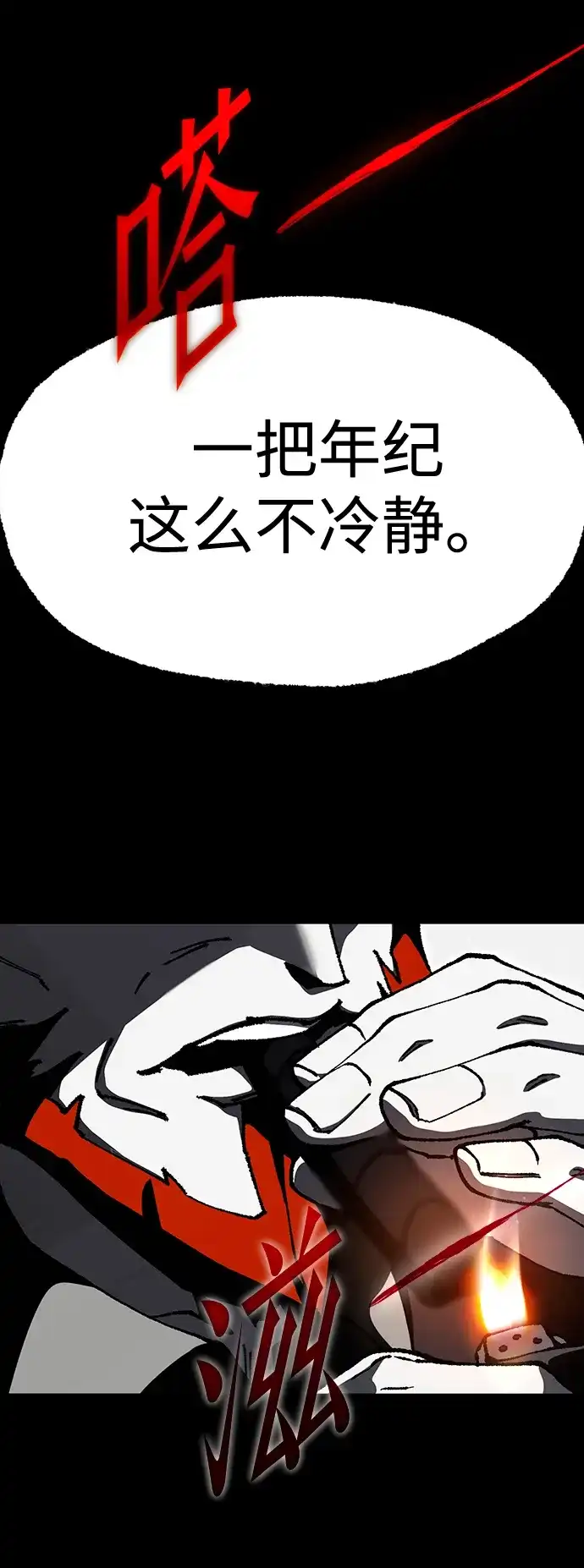 刺身刀制霸英雄学院 [第79话] 枪圣理查·德·米拉 第77页