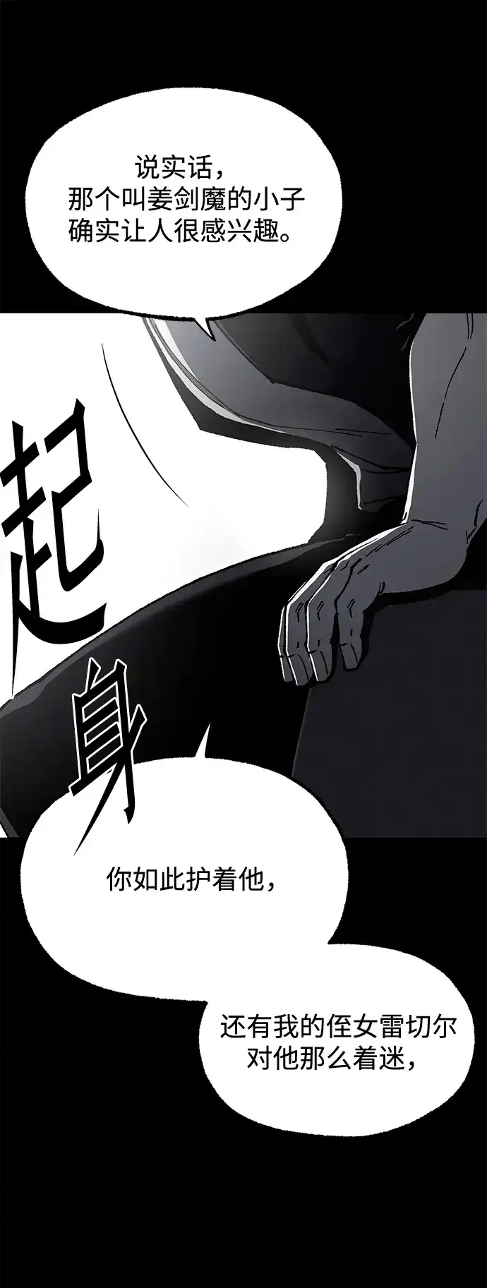 刺身刀制霸英雄学院 [第79话] 枪圣理查·德·米拉 第85页