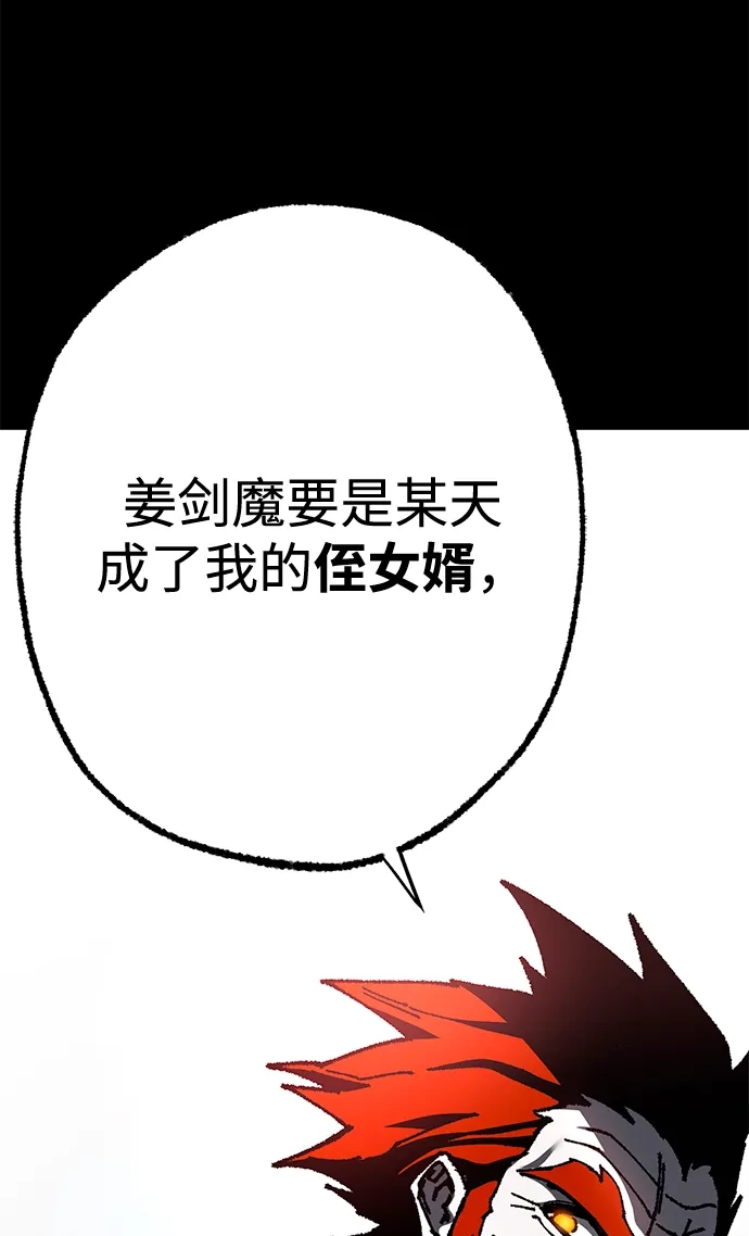 刺身刀制霸英雄学院 [第79话] 枪圣理查·德·米拉 第89页