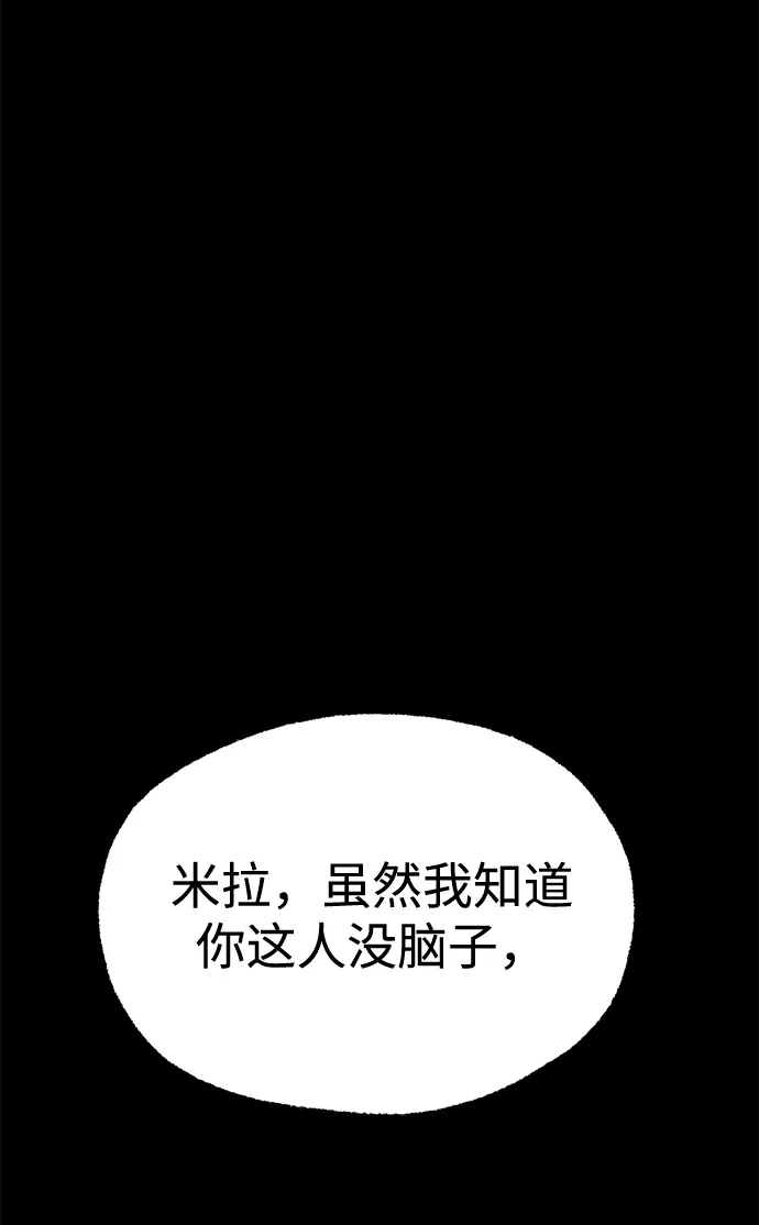 刺身刀制霸英雄学院 [第79话] 枪圣理查·德·米拉 第9页