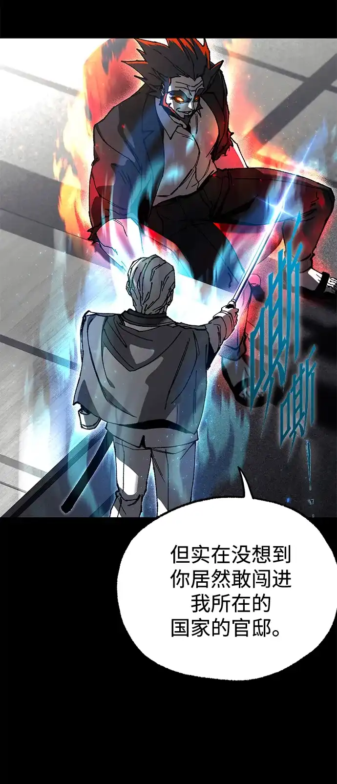 刺身刀制霸英雄学院 [第79话] 枪圣理查·德·米拉 第11页