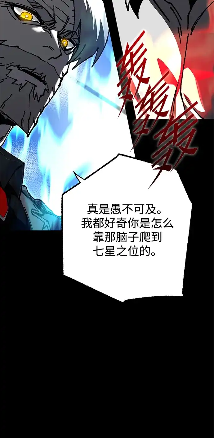 刺身刀制霸英雄学院 [第79话] 枪圣理查·德·米拉 第17页