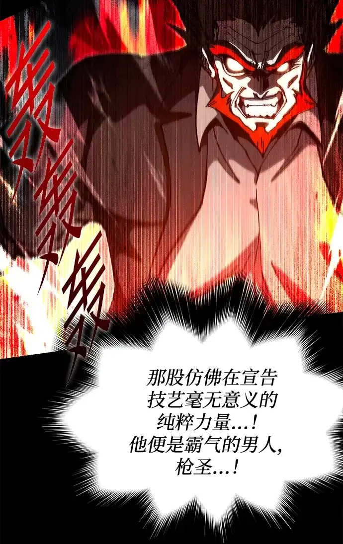 刺身刀制霸英雄学院 [第79话] 枪圣理查·德·米拉 第30页