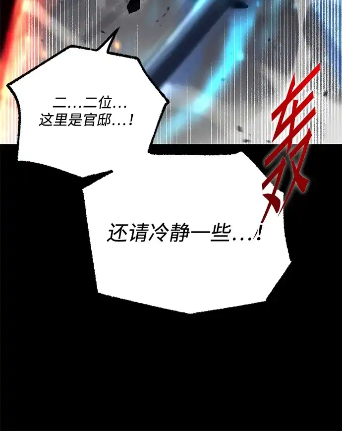 刺身刀制霸英雄学院 [第79话] 枪圣理查·德·米拉 第34页