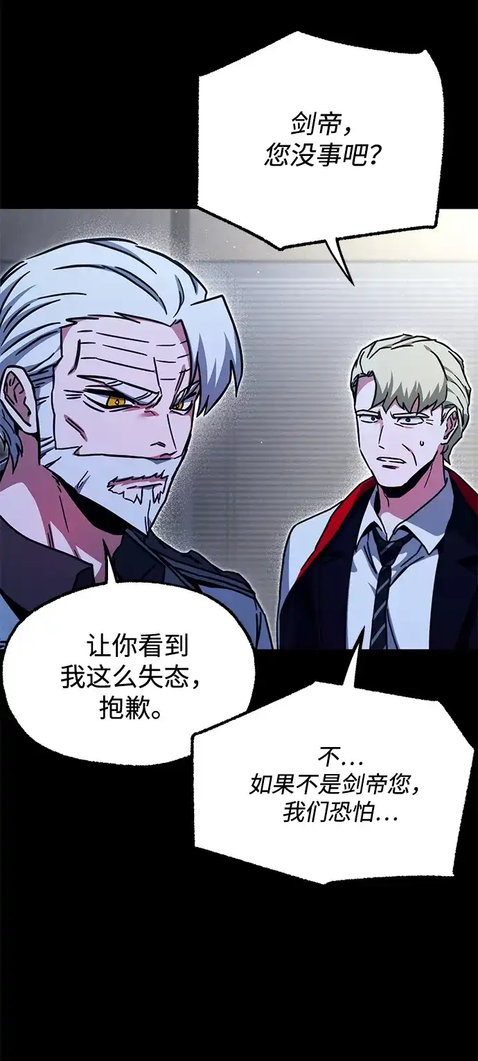 刺身刀制霸英雄学院 [第79话] 枪圣理查·德·米拉 第98页