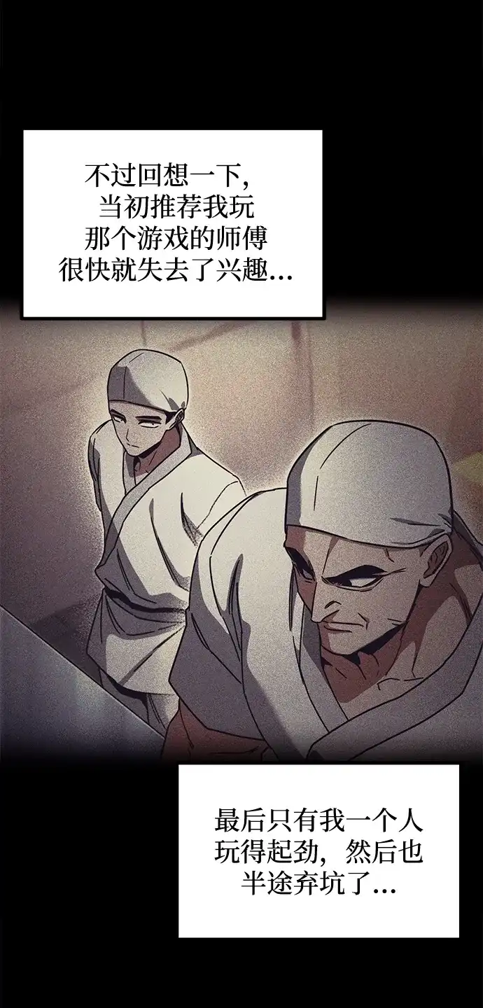 刺身刀制霸英雄学院 [第79话] 枪圣理查·德·米拉 第134页
