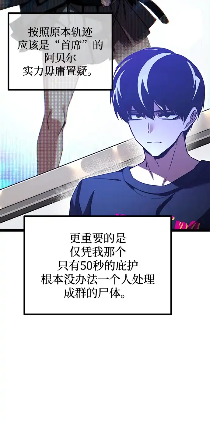 刺身刀制霸英雄学院 [第79话] 枪圣理查·德·米拉 第140页