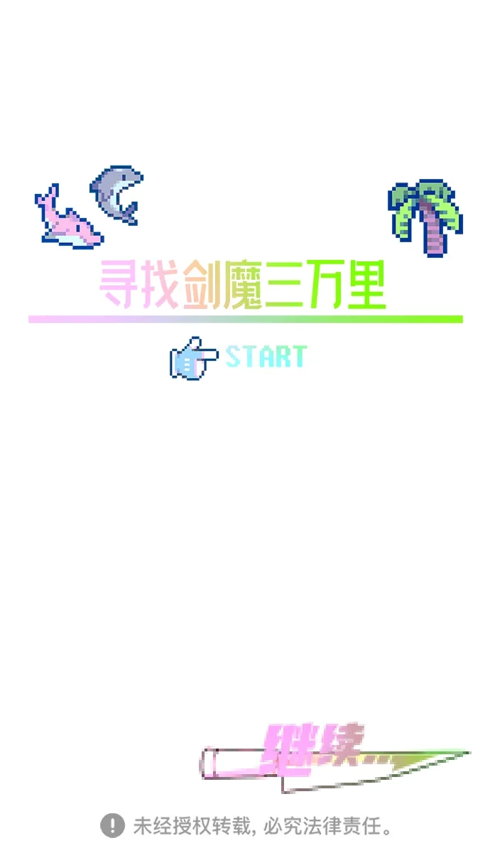 刺身刀制霸英雄学院 [第80话] 尴尬的关系（1） 第201页