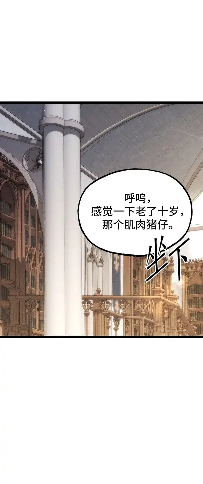 刺身刀制霸英雄学院 [第80话] 尴尬的关系（1） 第3页