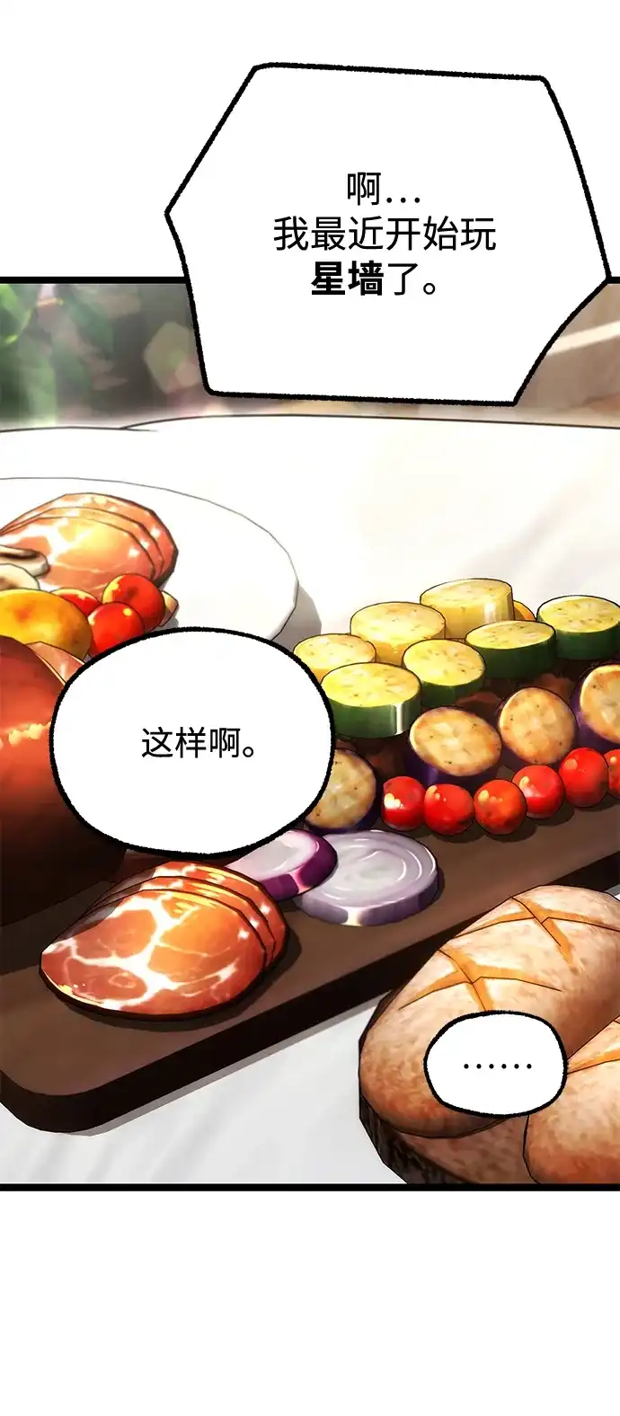 刺身刀制霸英雄学院 [第80话] 尴尬的关系（1） 第79页