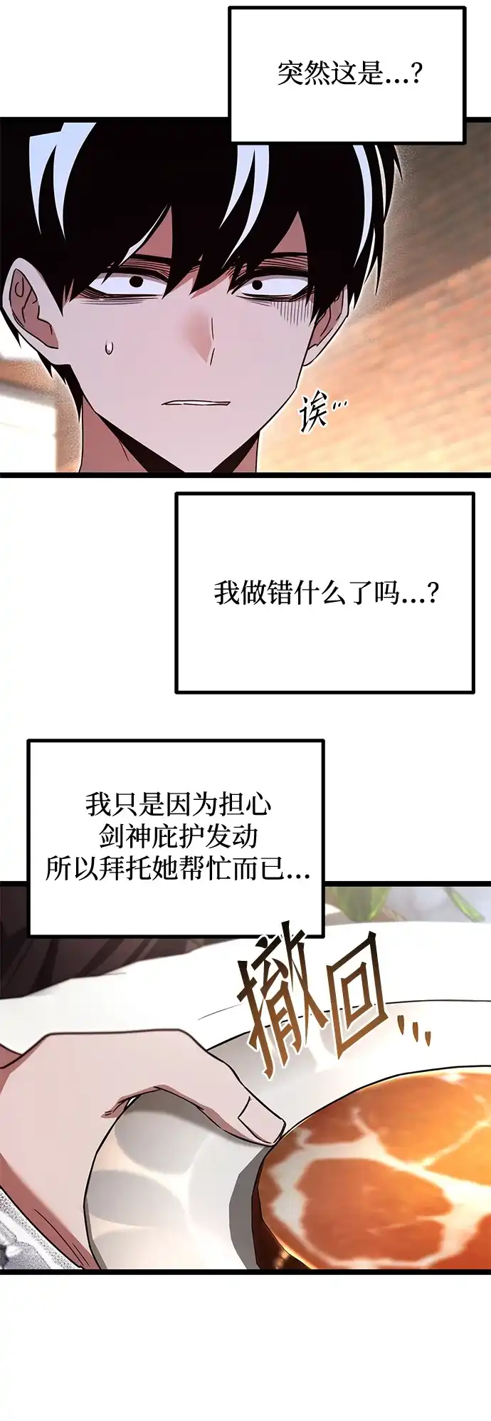 刺身刀制霸英雄学院 [第80话] 尴尬的关系（1） 第125页