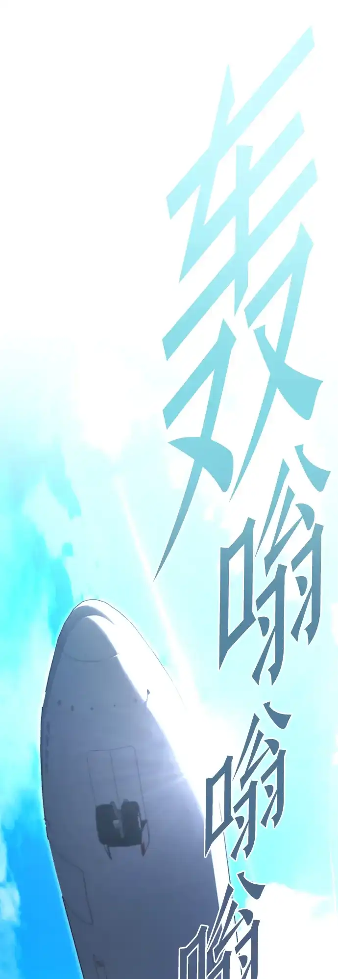 刺身刀制霸英雄学院 [第80话] 尴尬的关系（1） 第191页