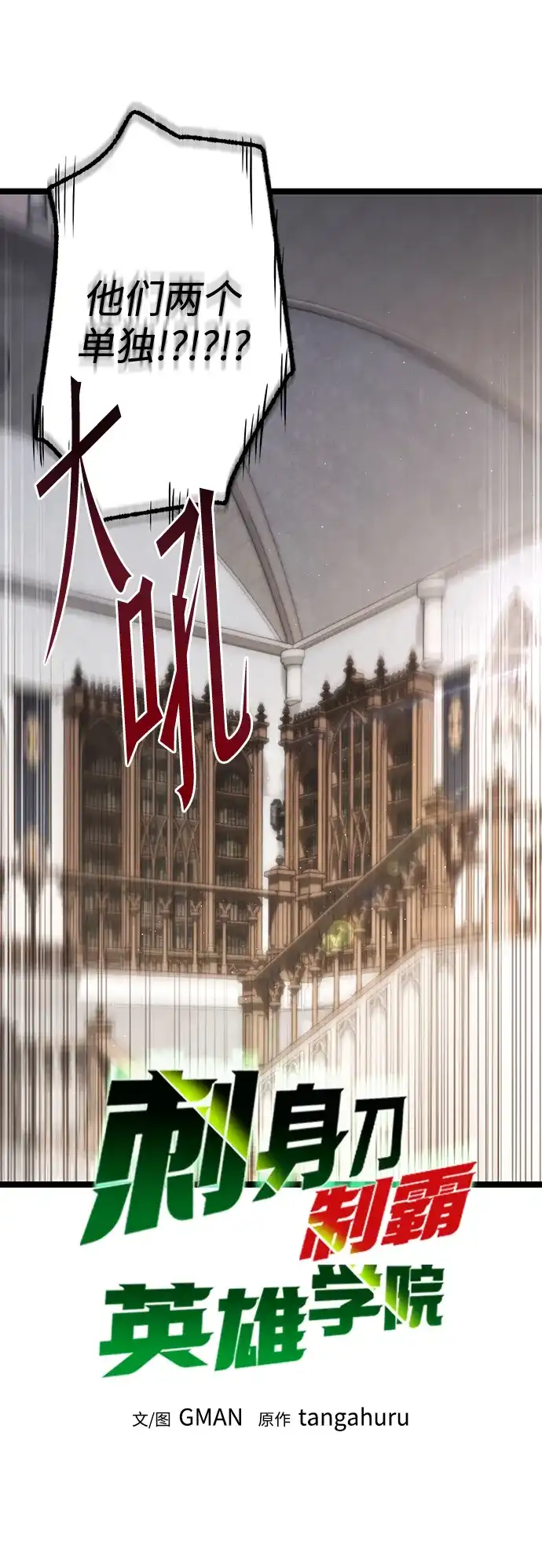 刺身刀制霸英雄学院 [第80话] 尴尬的关系（1） 第22页