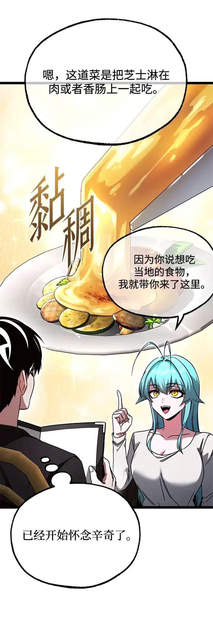 刺身刀制霸英雄学院 [第80话] 尴尬的关系（1） 第68页