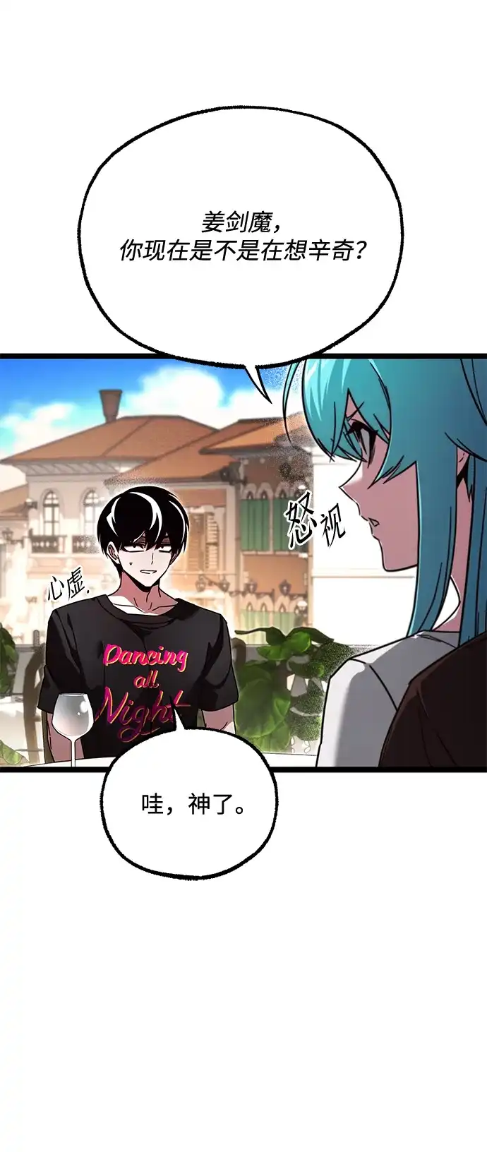 刺身刀制霸英雄学院 [第80话] 尴尬的关系（1） 第70页