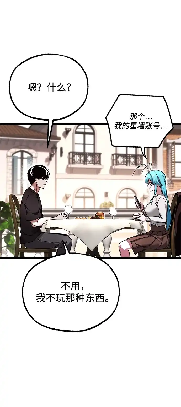 刺身刀制霸英雄学院 [第80话] 尴尬的关系（1） 第86页