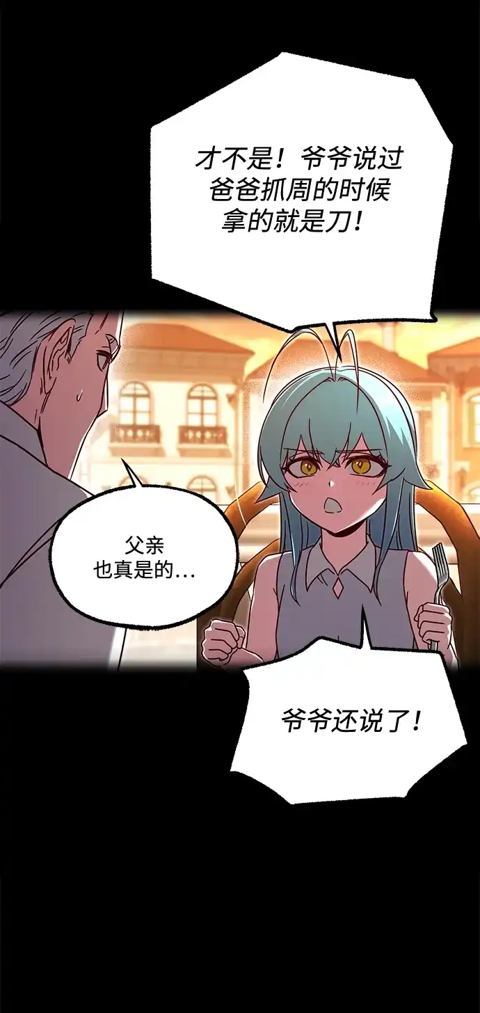 刺身刀制霸英雄学院 [第80话] 尴尬的关系（1） 第100页