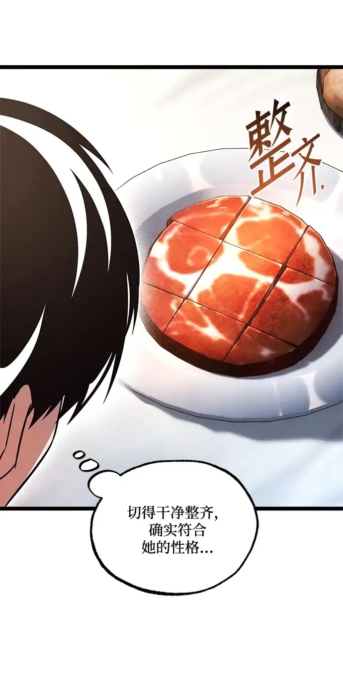 刺身刀制霸英雄学院 [第80话] 尴尬的关系（1） 第132页