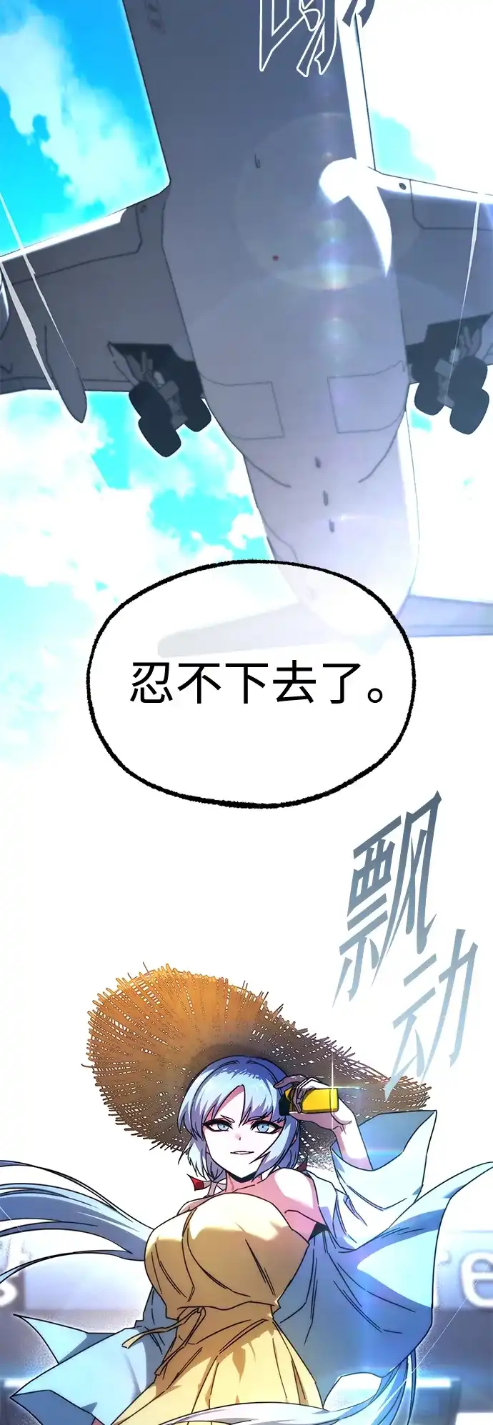 刺身刀制霸英雄学院 [第80话] 尴尬的关系（1） 第194页