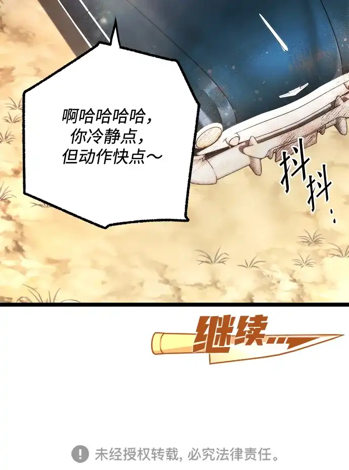 刺身刀制霸英雄学院 [第81话] 尴尬的关系（2） 第203页