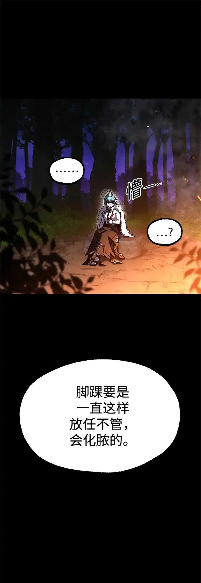 刺身刀制霸英雄学院 [第81话] 尴尬的关系（2） 第21页