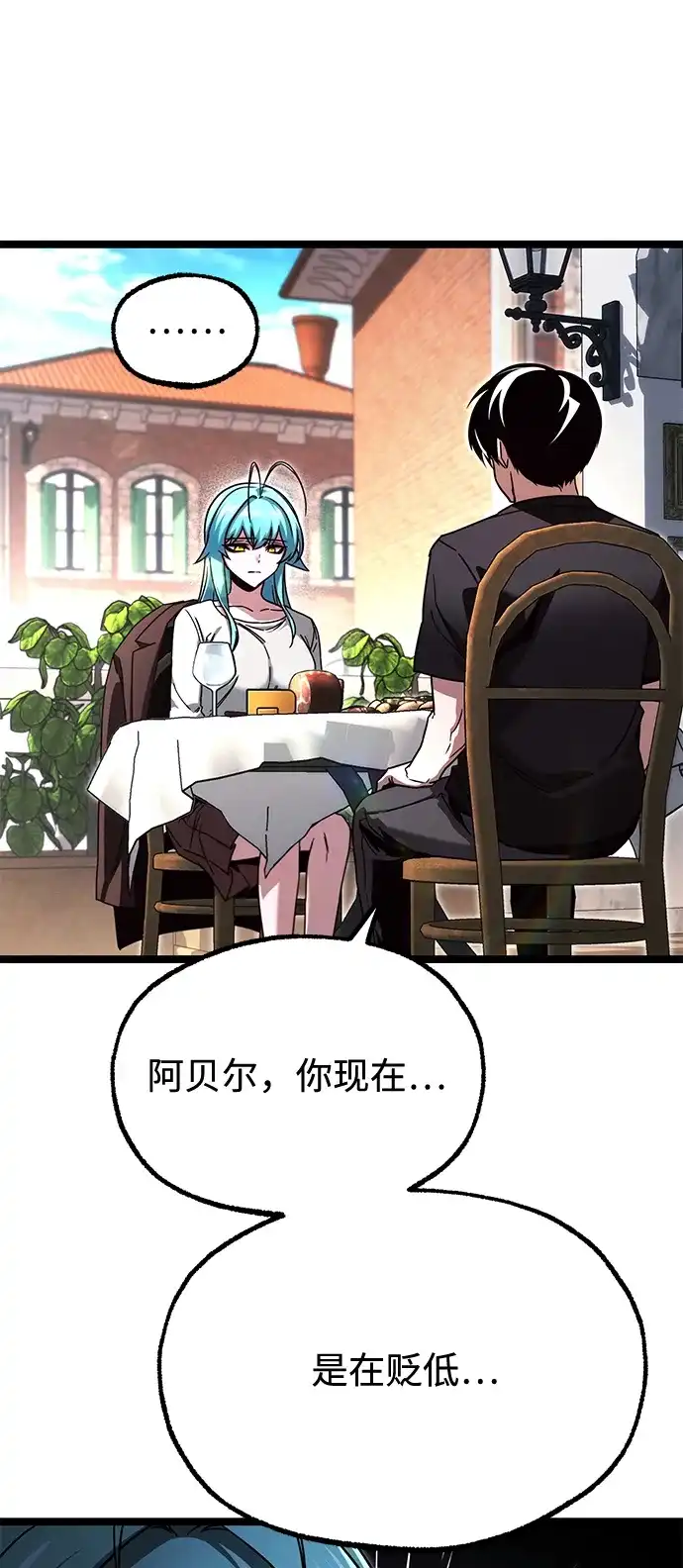 刺身刀制霸英雄学院 [第81话] 尴尬的关系（2） 第59页