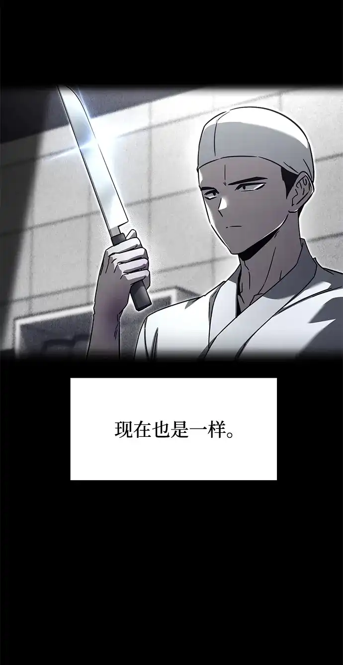 刺身刀制霸英雄学院 [第81话] 尴尬的关系（2） 第71页