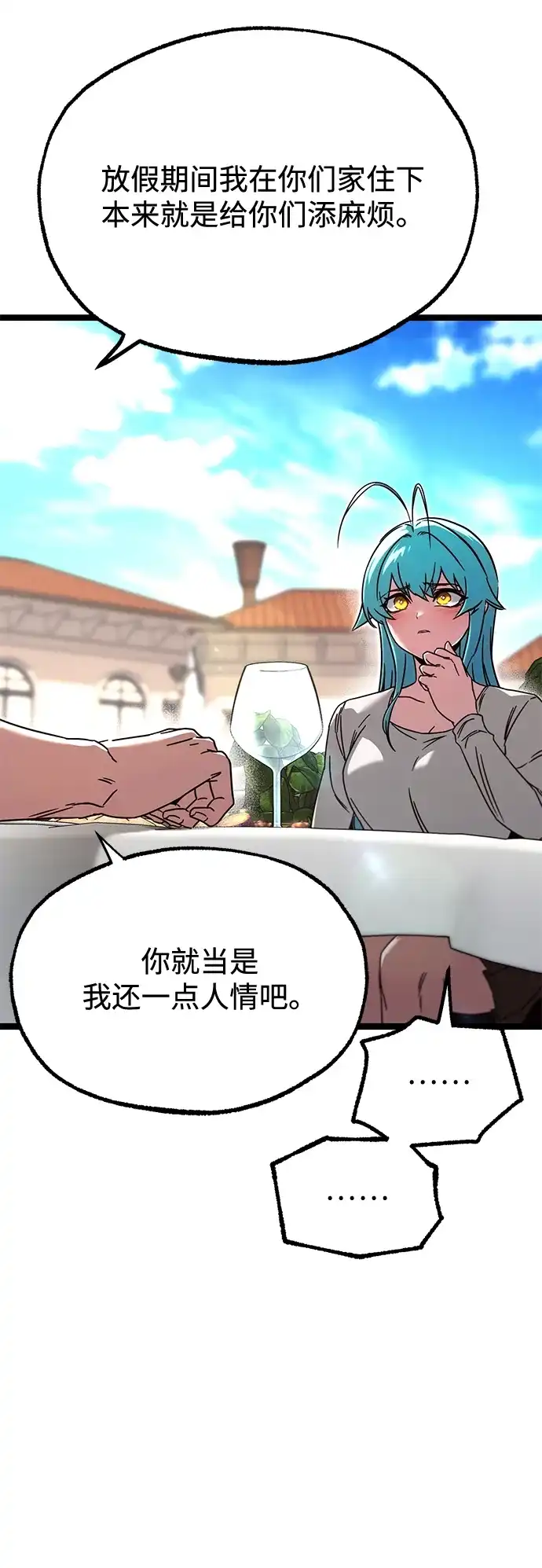 刺身刀制霸英雄学院 [第81话] 尴尬的关系（2） 第113页