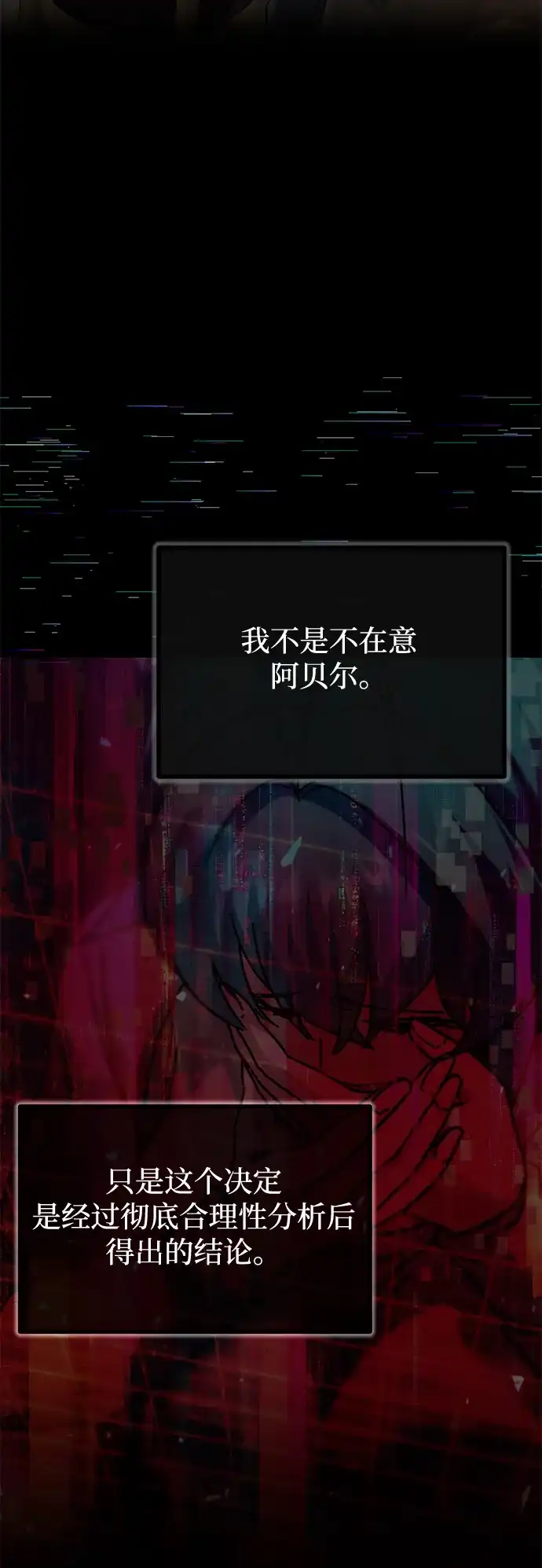 刺身刀制霸英雄学院 [第81话] 尴尬的关系（2） 第117页