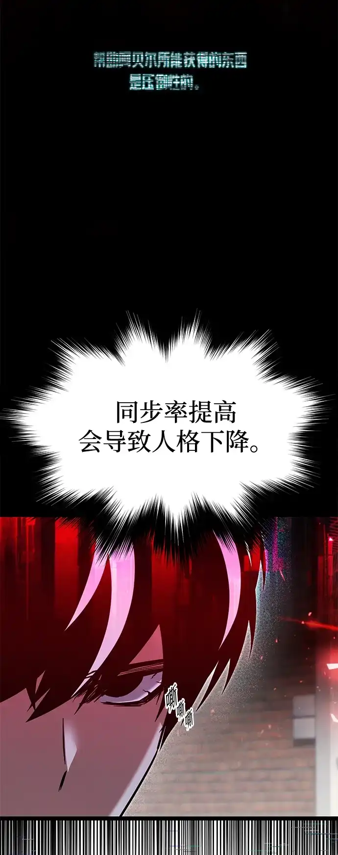 刺身刀制霸英雄学院 [第81话] 尴尬的关系（2） 第119页