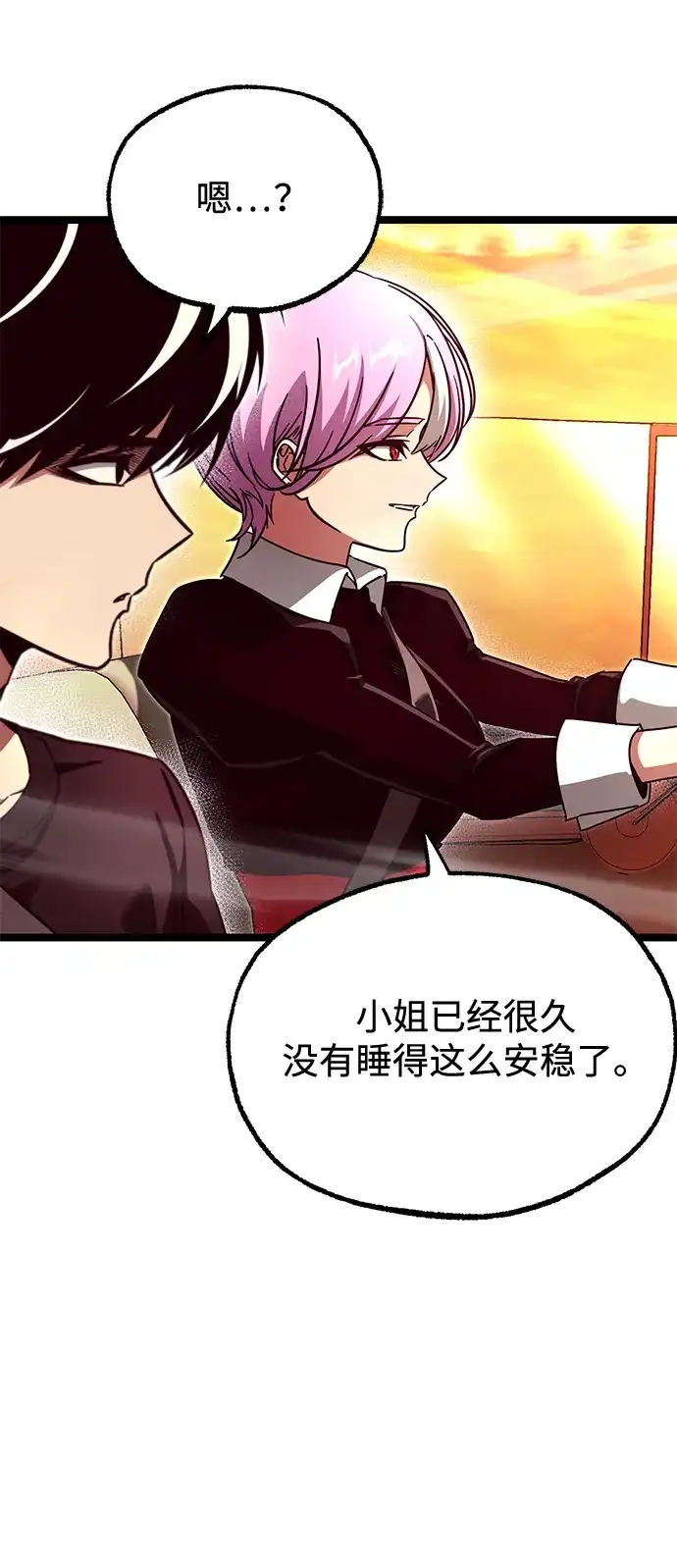 刺身刀制霸英雄学院 [第81话] 尴尬的关系（2） 第139页