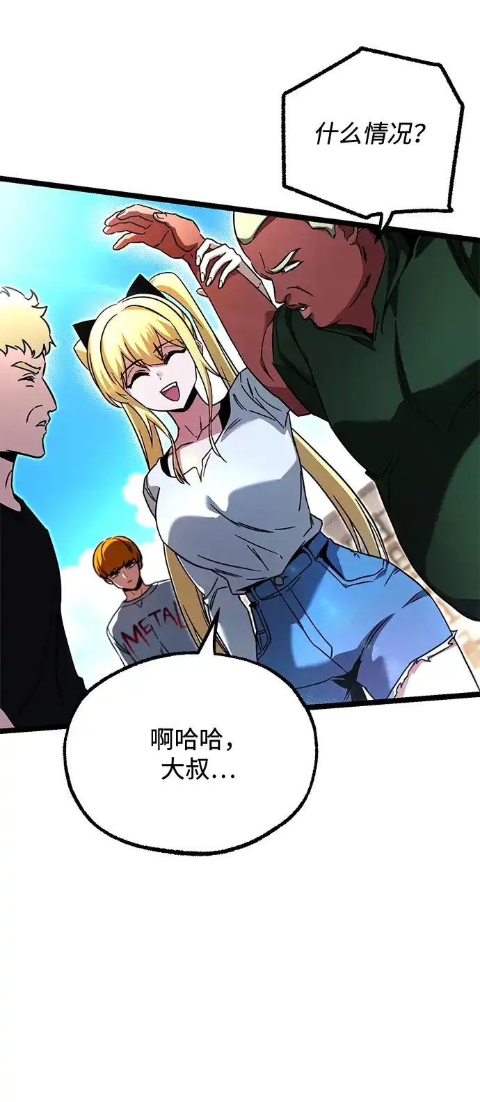 刺身刀制霸英雄学院 [第81话] 尴尬的关系（2） 第173页