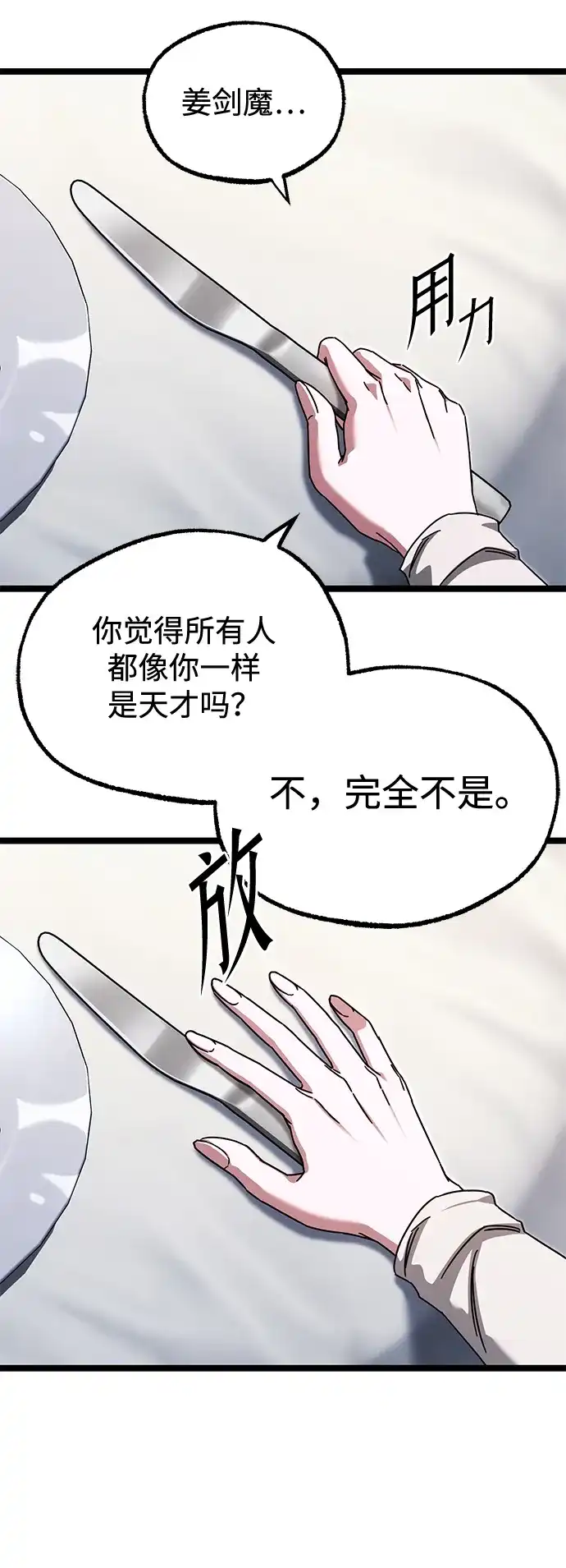 刺身刀制霸英雄学院 [第81话] 尴尬的关系（2） 第44页