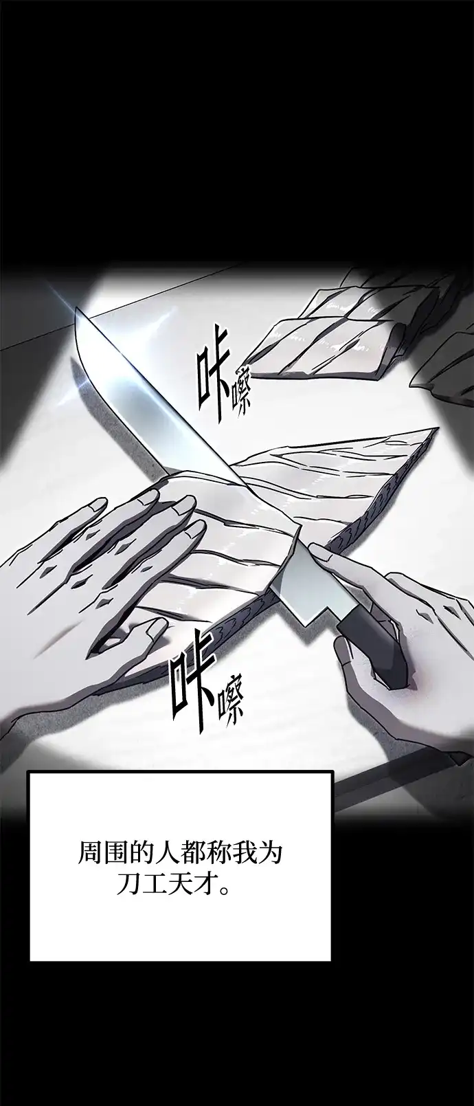 刺身刀制霸英雄学院 [第81话] 尴尬的关系（2） 第68页