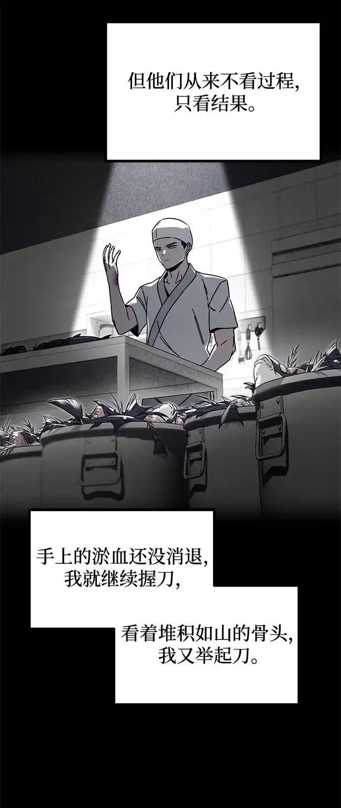 刺身刀制霸英雄学院 [第81话] 尴尬的关系（2） 第70页