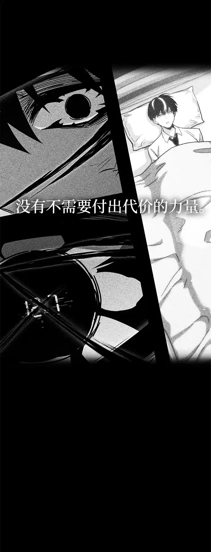 刺身刀制霸英雄学院 [第81话] 尴尬的关系（2） 第78页