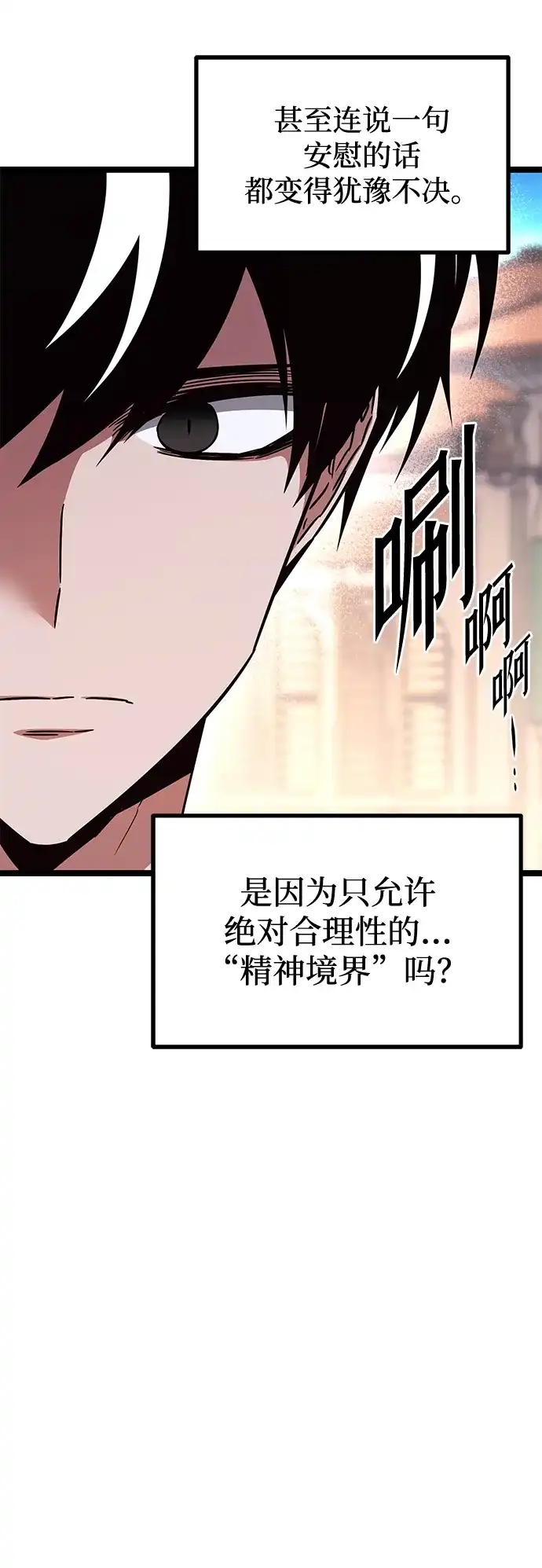 刺身刀制霸英雄学院 [第81话] 尴尬的关系（2） 第92页