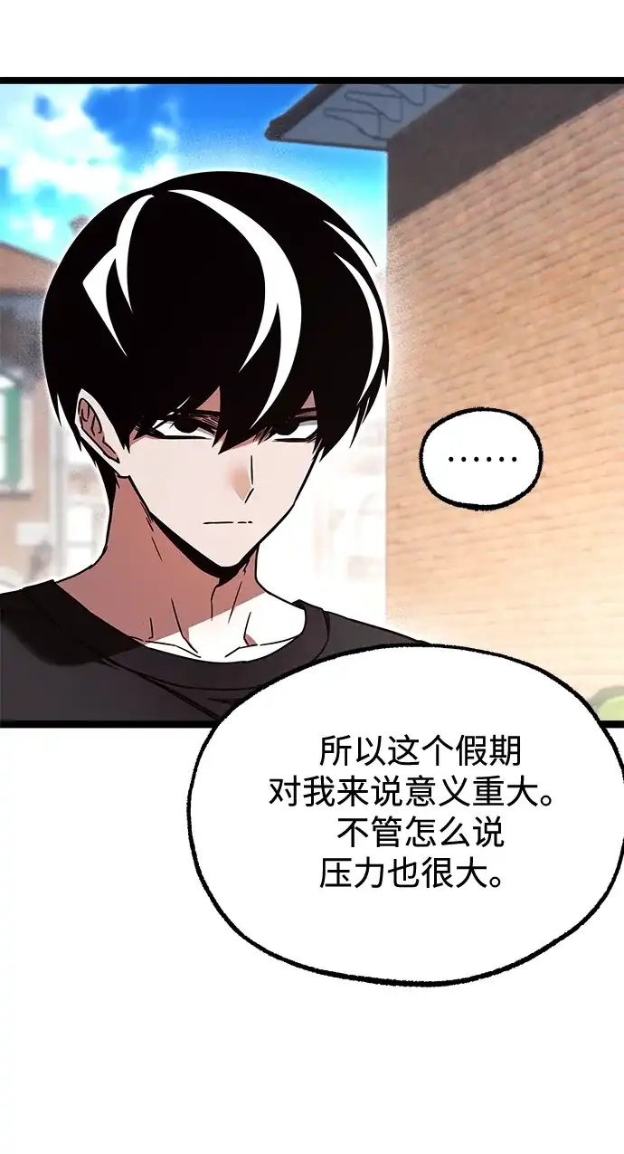 刺身刀制霸英雄学院 [第81话] 尴尬的关系（2） 第102页