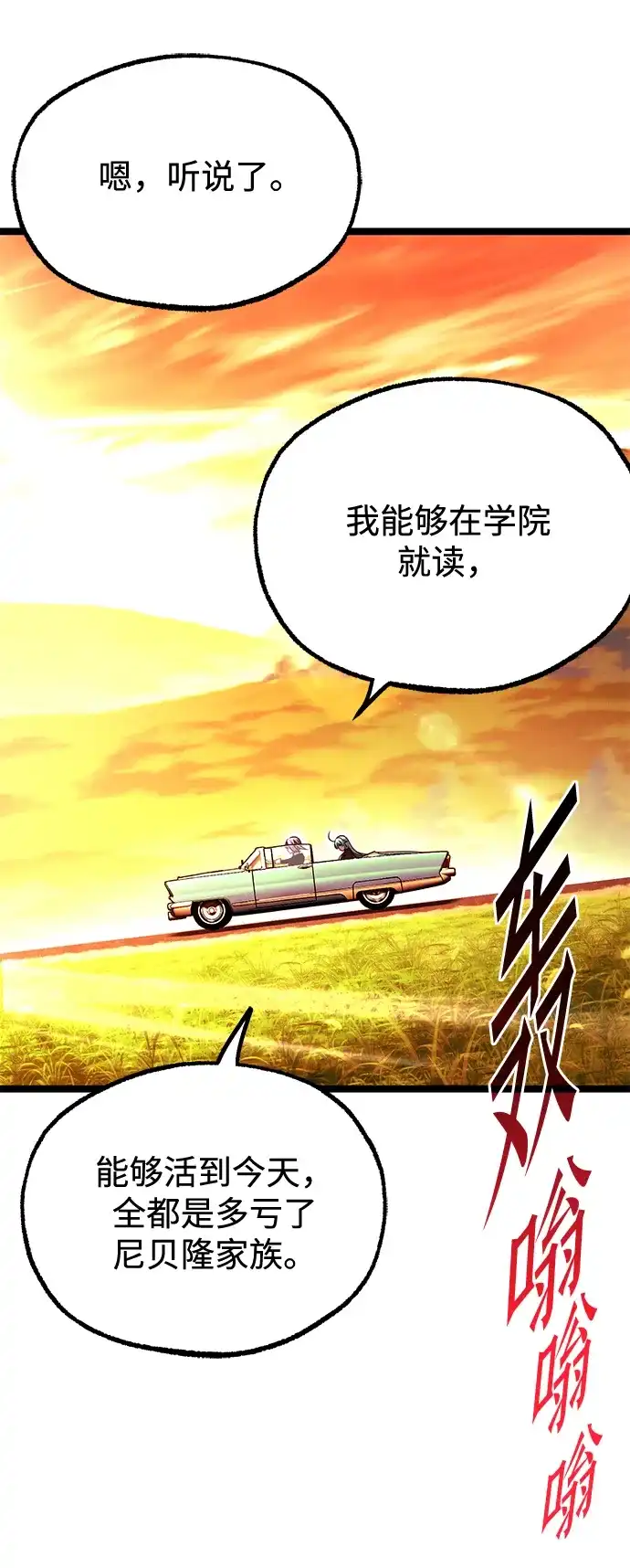 刺身刀制霸英雄学院 [第82话] 剑圣家的人们 第31页